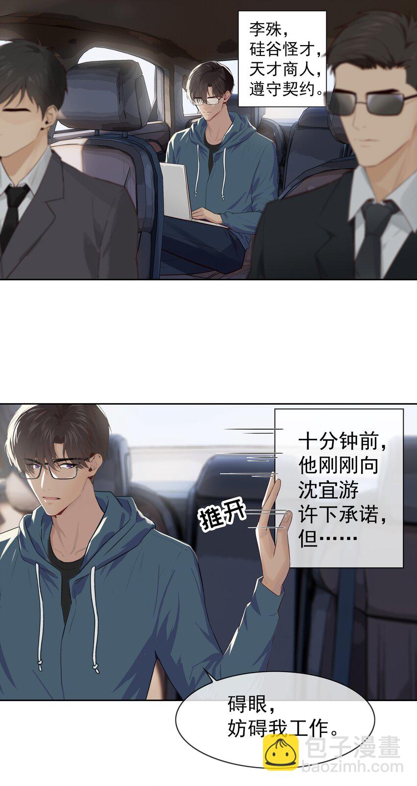 006 现在出去他会生气吗？-第6话