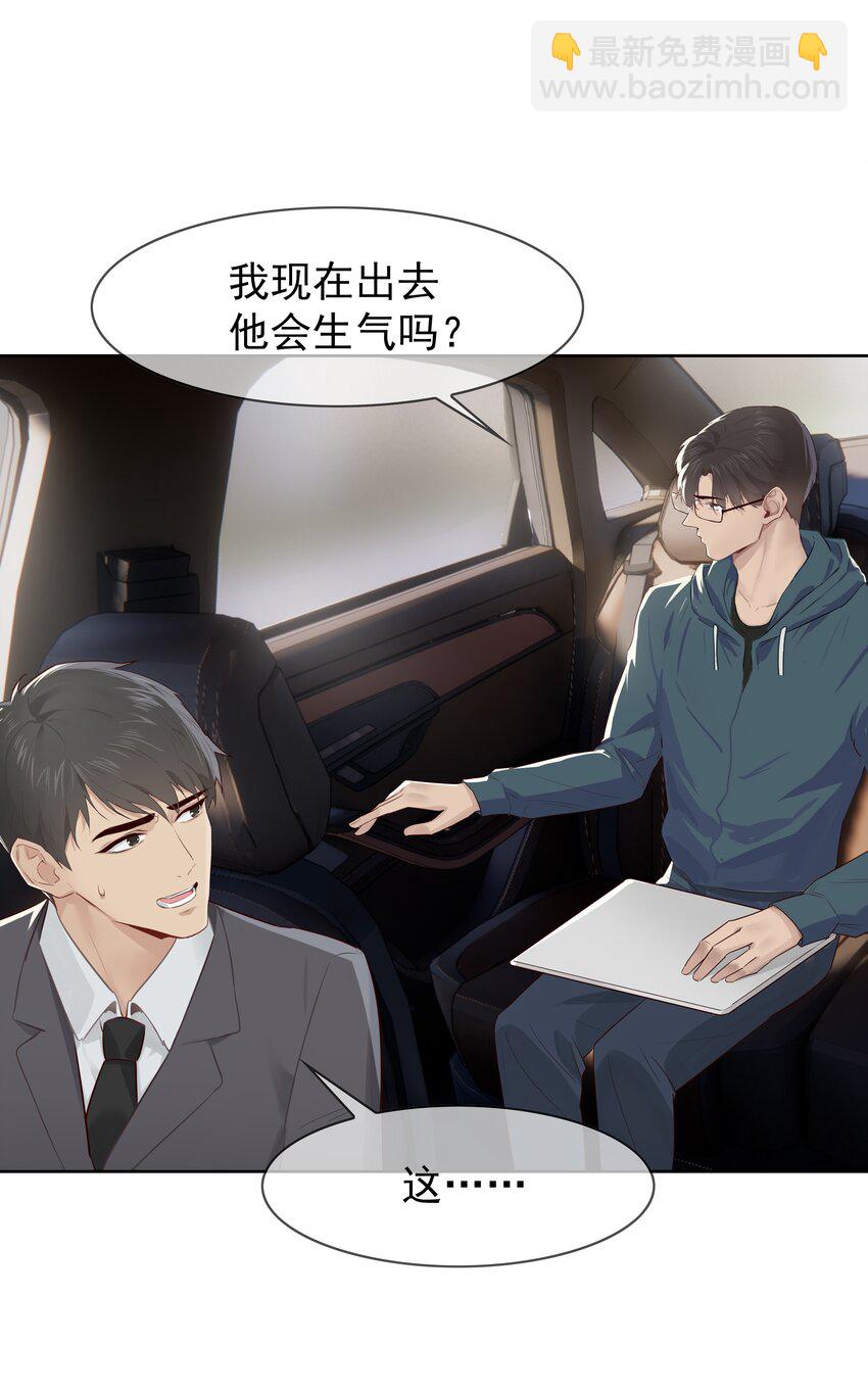 006 现在出去他会生气吗？-第6话