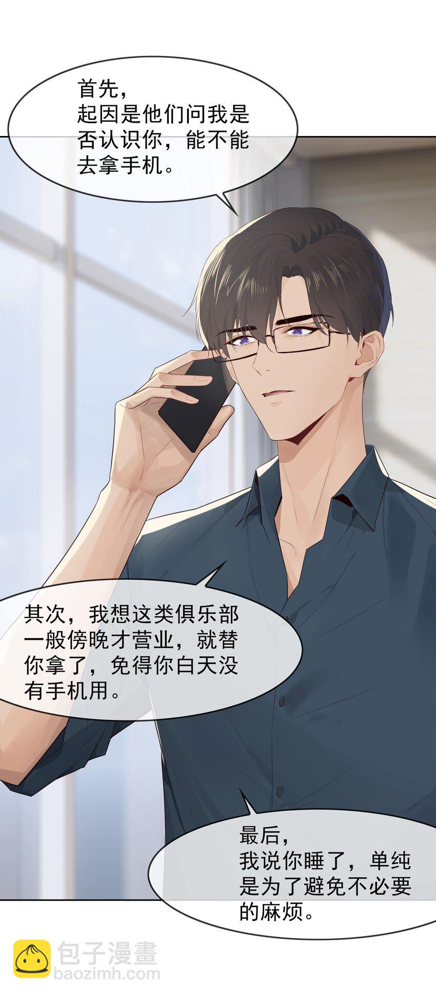 006 现在出去他会生气吗？-第6话