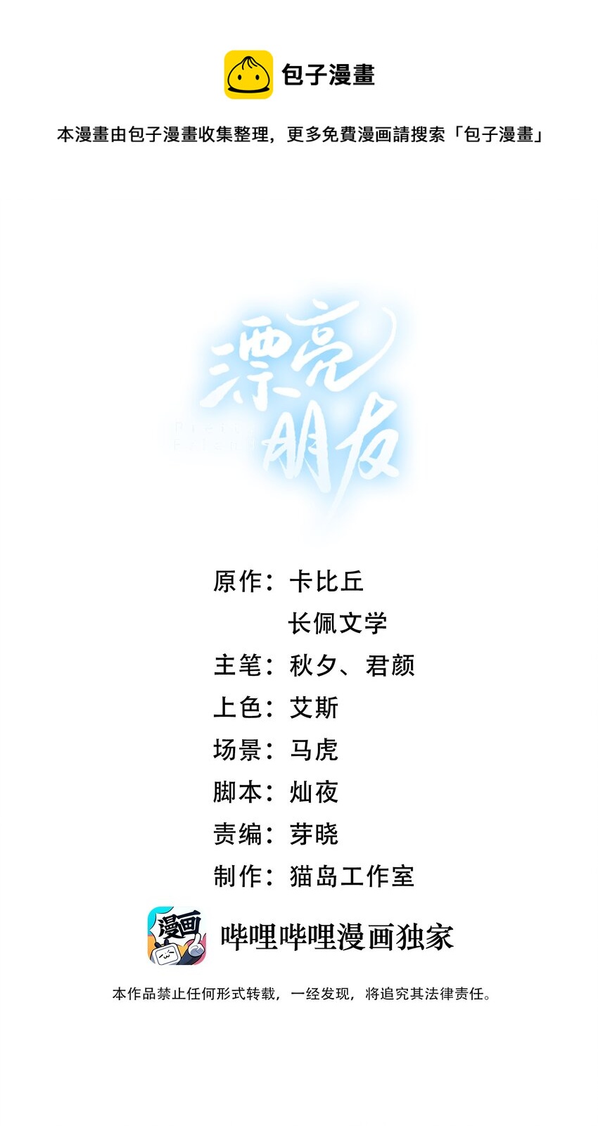 漂亮朋友 - 008 接不接受新的追求？ - 1