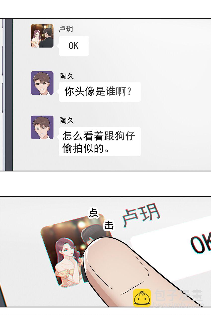 漂亮朋友 - 008 接不接受新的追求？ - 5