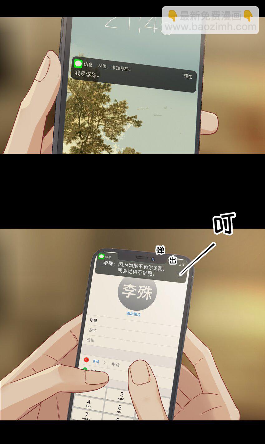 漂亮朋友 - 010 真是個怪人 - 4