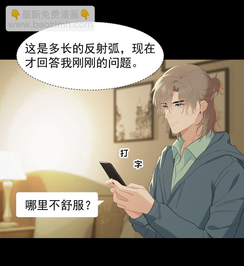 漂亮朋友 - 010 真是個怪人 - 5