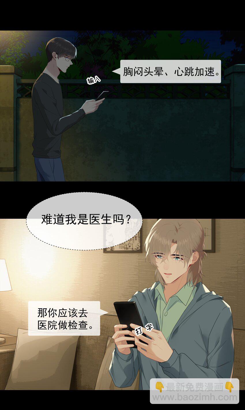 漂亮朋友 - 010 真是個怪人 - 6