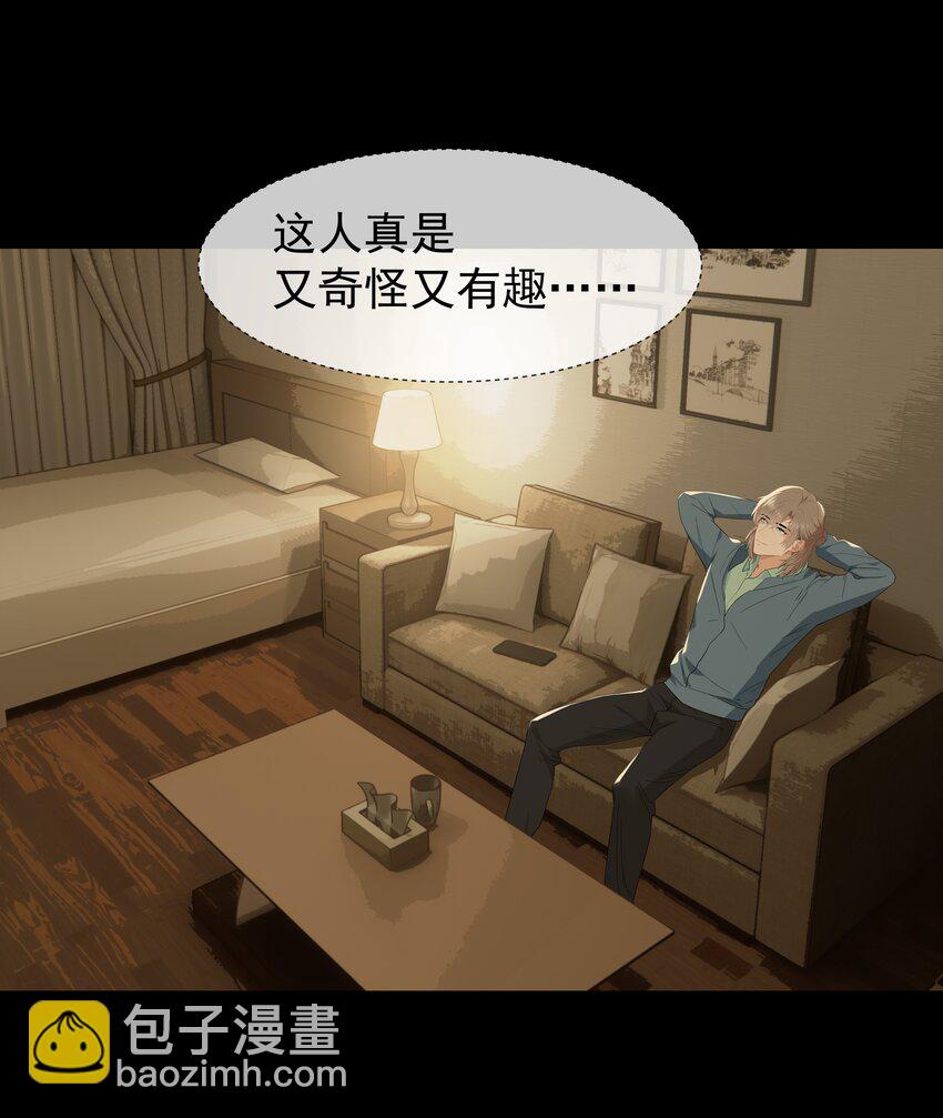 漂亮朋友 - 010 真是個怪人 - 2