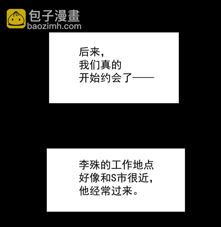 漂亮朋友 - 010 真是個怪人 - 3