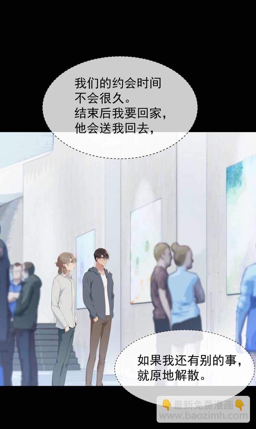 漂亮朋友 - 010 真是個怪人 - 4