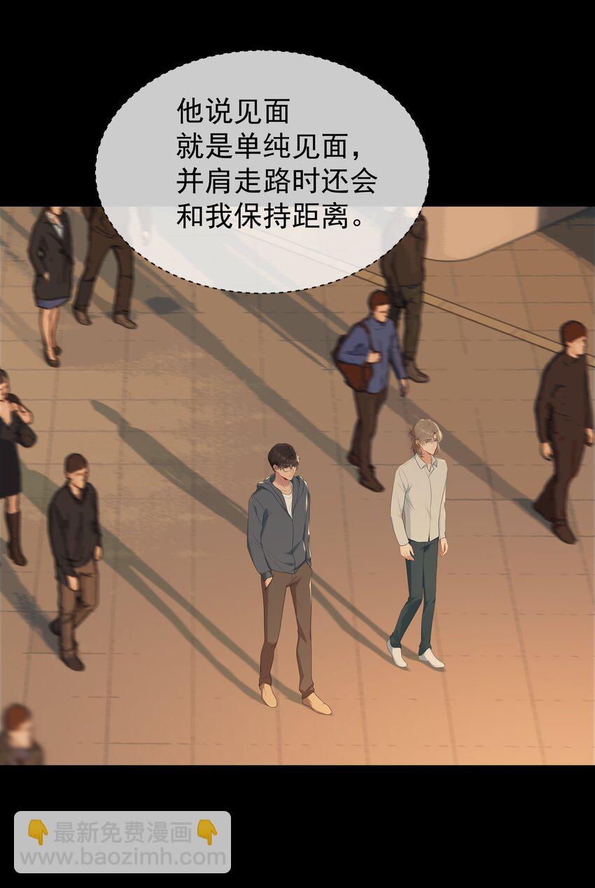 漂亮朋友 - 010 真是個怪人 - 5