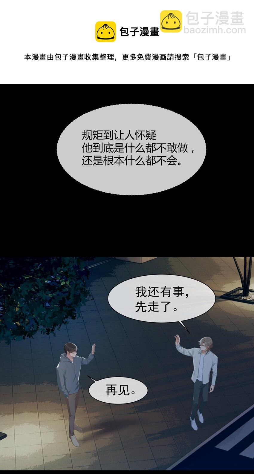 漂亮朋友 - 010 真是個怪人 - 1