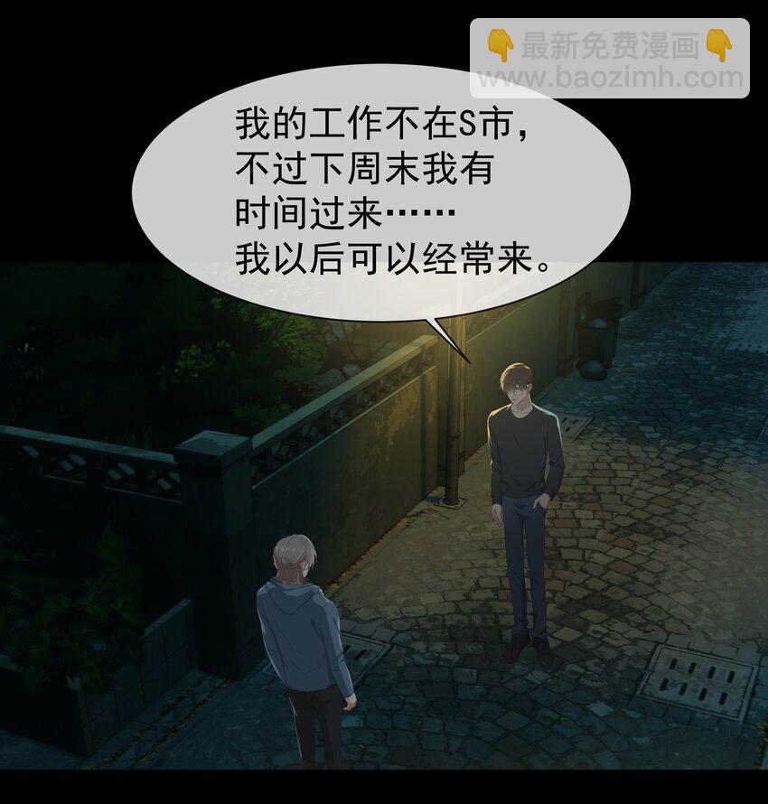 漂亮朋友 - 010 真是個怪人 - 2