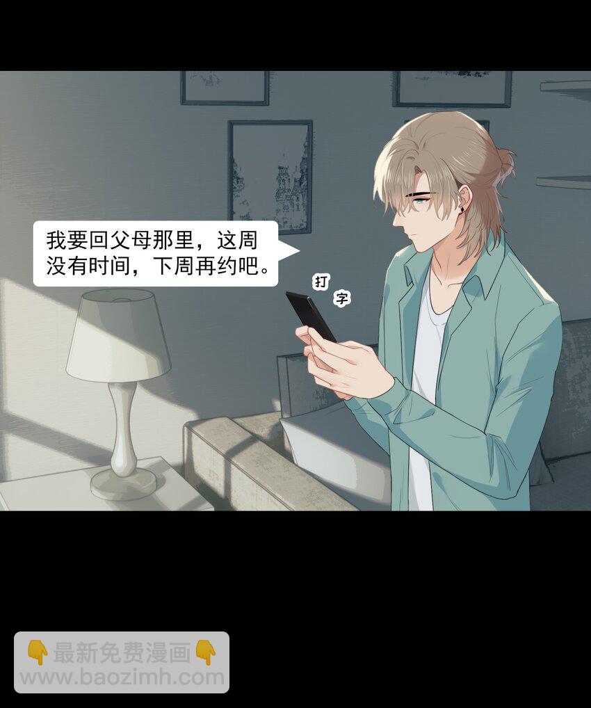 漂亮朋友 - 010 真是個怪人 - 4