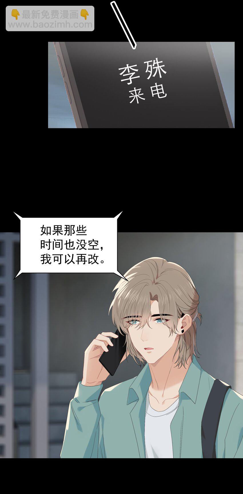 漂亮朋友 - 010 真是個怪人 - 2
