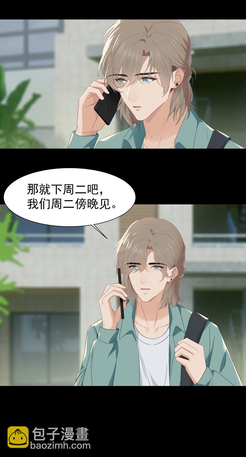 漂亮朋友 - 010 真是個怪人 - 6