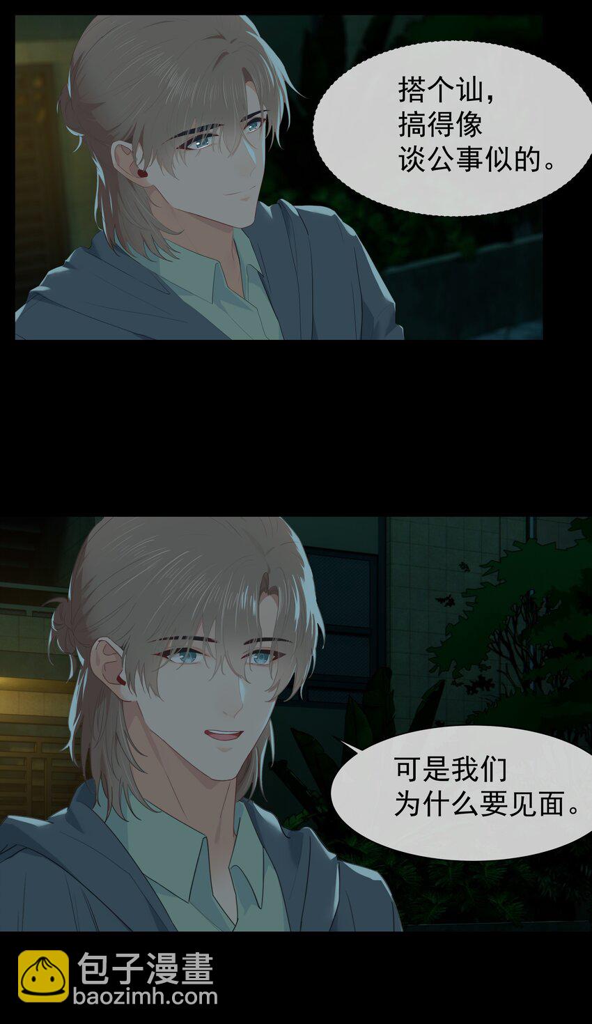 漂亮朋友 - 010 真是個怪人 - 4