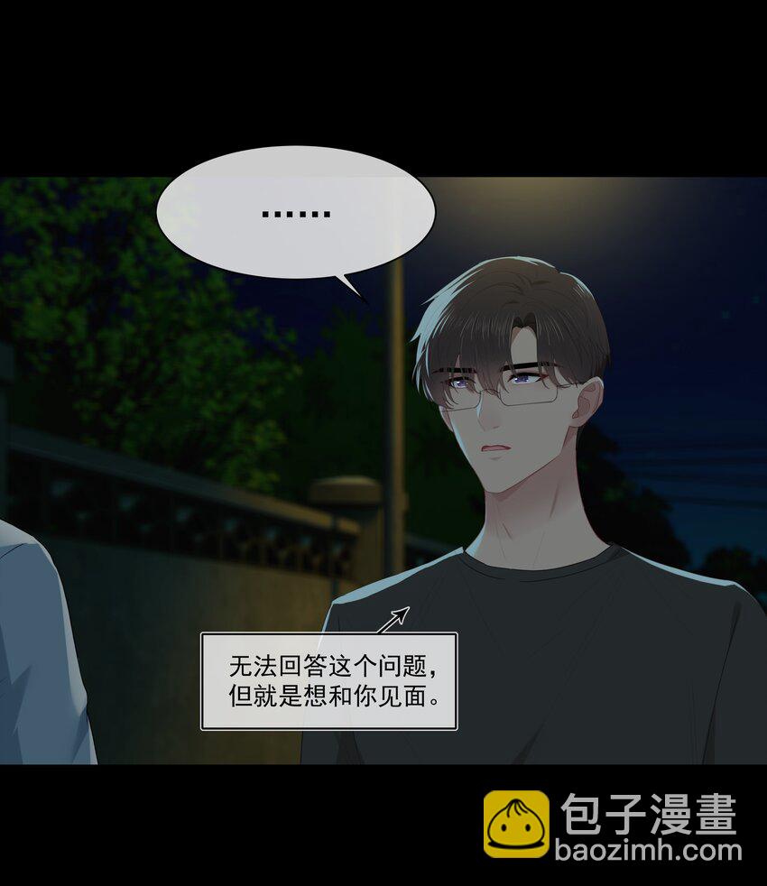 漂亮朋友 - 010 真是個怪人 - 5