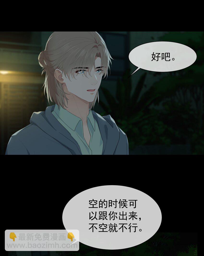 漂亮朋友 - 010 真是個怪人 - 6