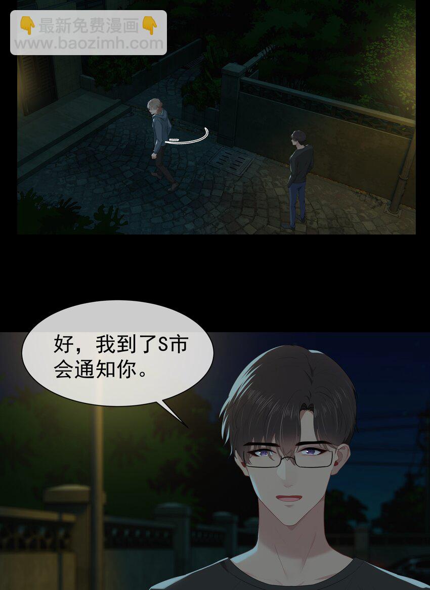 漂亮朋友 - 010 真是個怪人 - 1