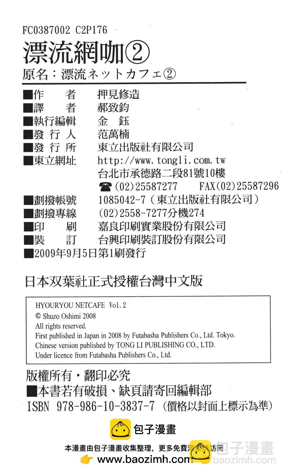 漂流网咖 - 第02卷(4/4) - 5