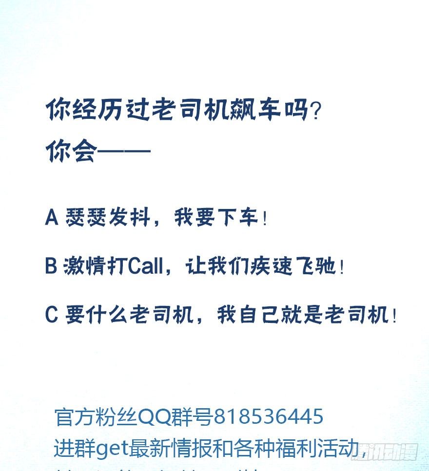 漂移警告 - 7.出現了——那個男人！(2/2) - 1