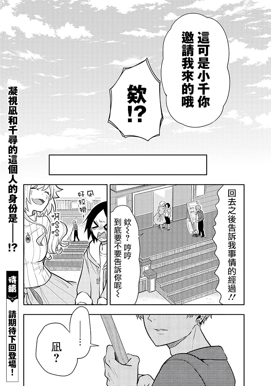 疲憊的她爲了得到極致治癒 - 第7話 心動不已 - 1