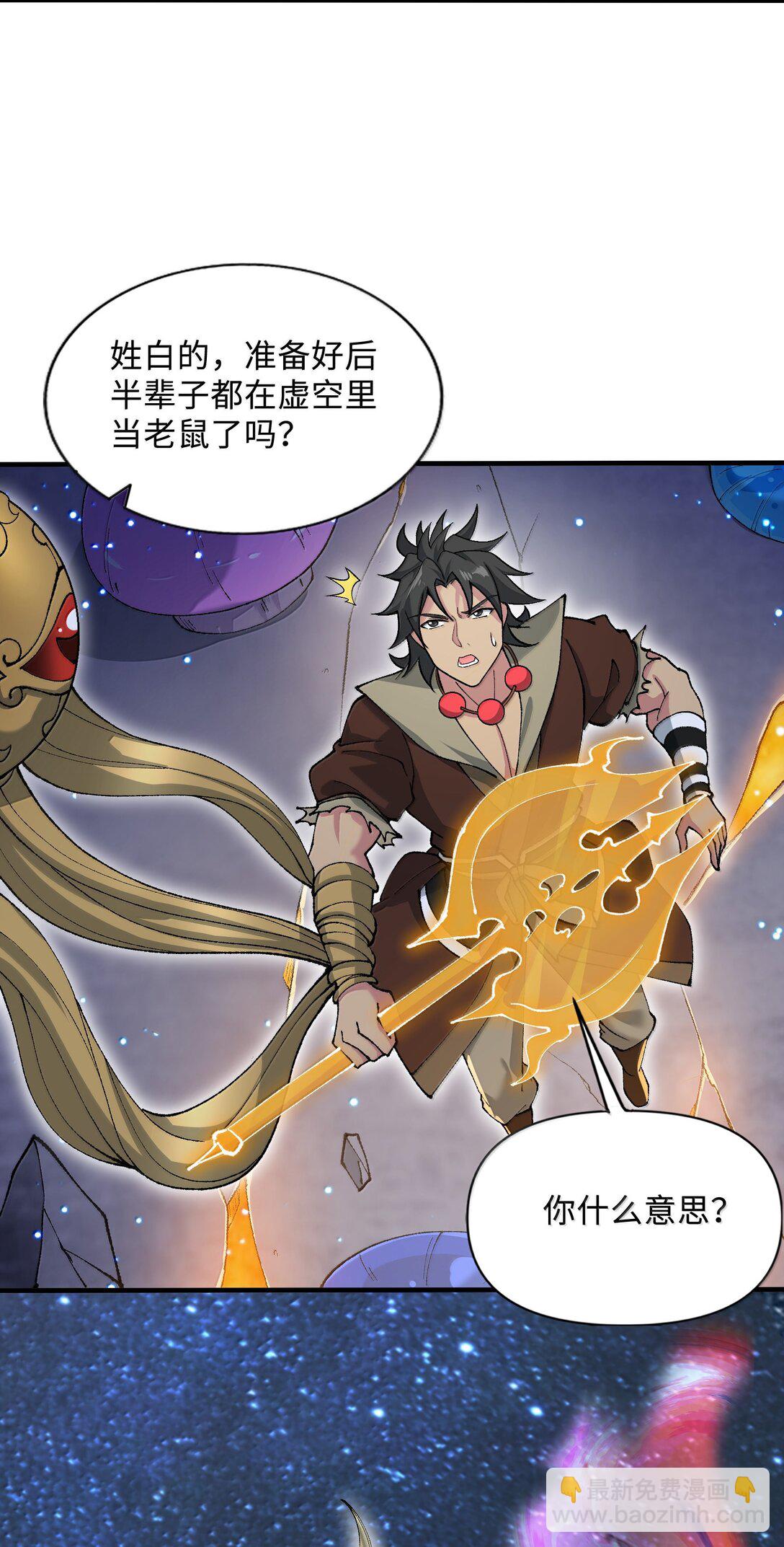 93 杀死天道！(1/2)-第100话