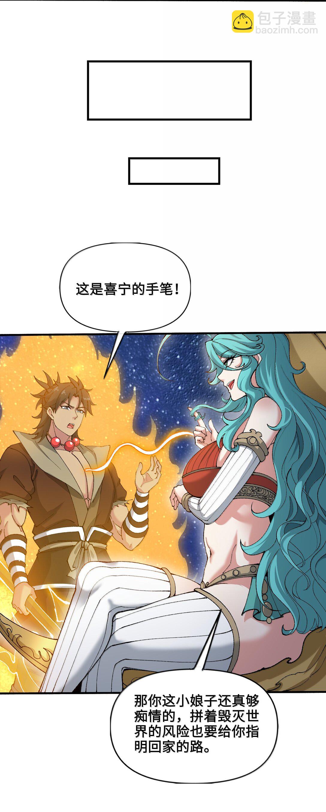 93 杀死天道！(1/2)-第100话