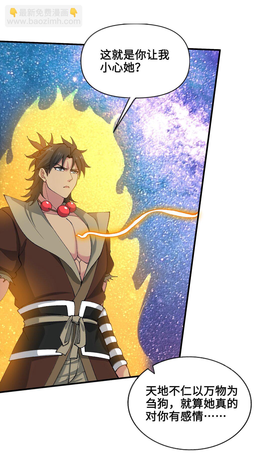 93 杀死天道！(1/2)-第100话