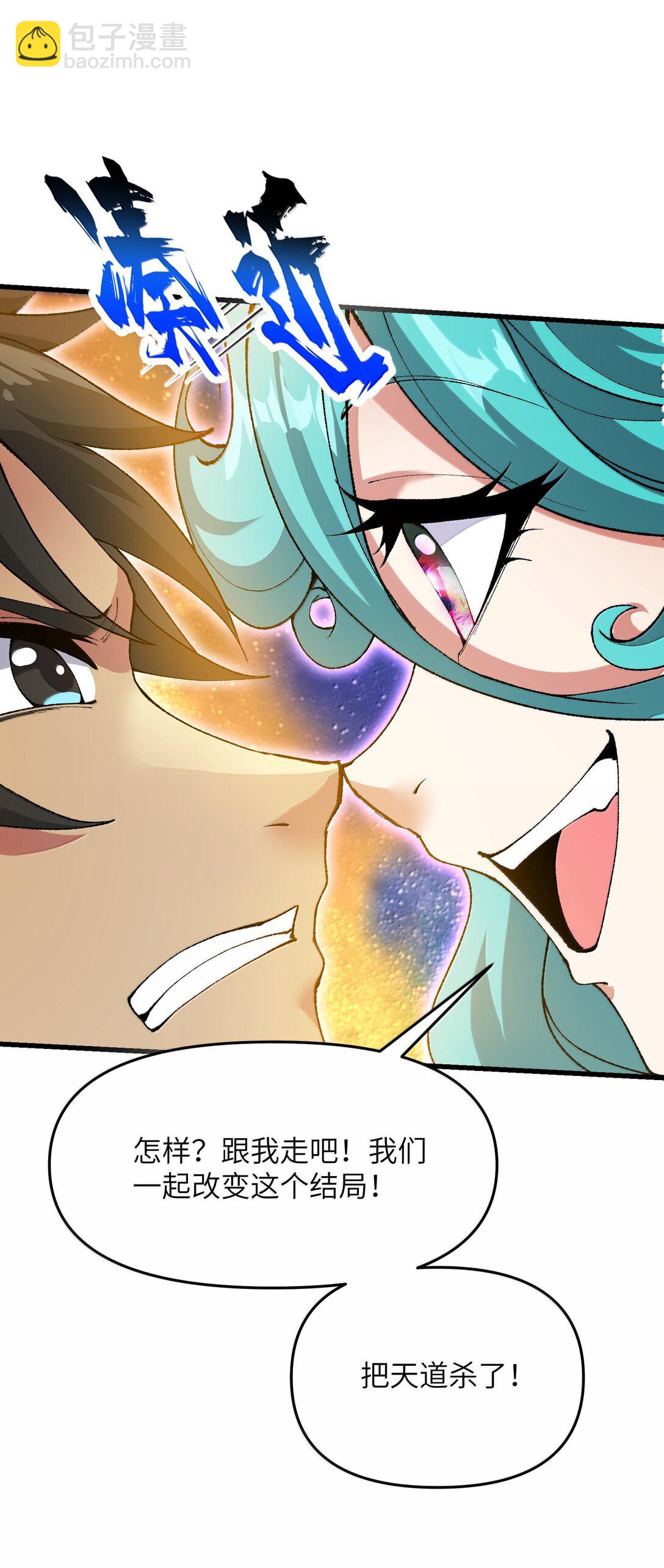 93 杀死天道！(1/2)-第100话