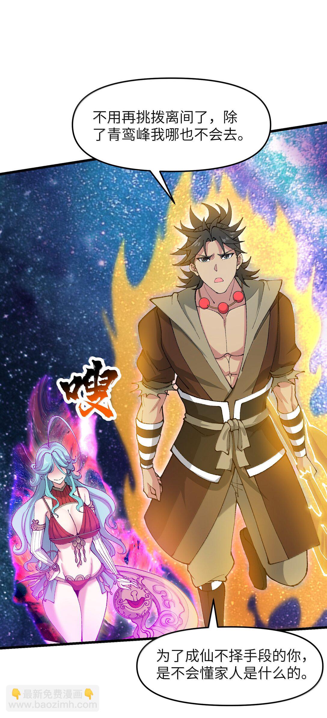 93 杀死天道！(1/2)-第100话