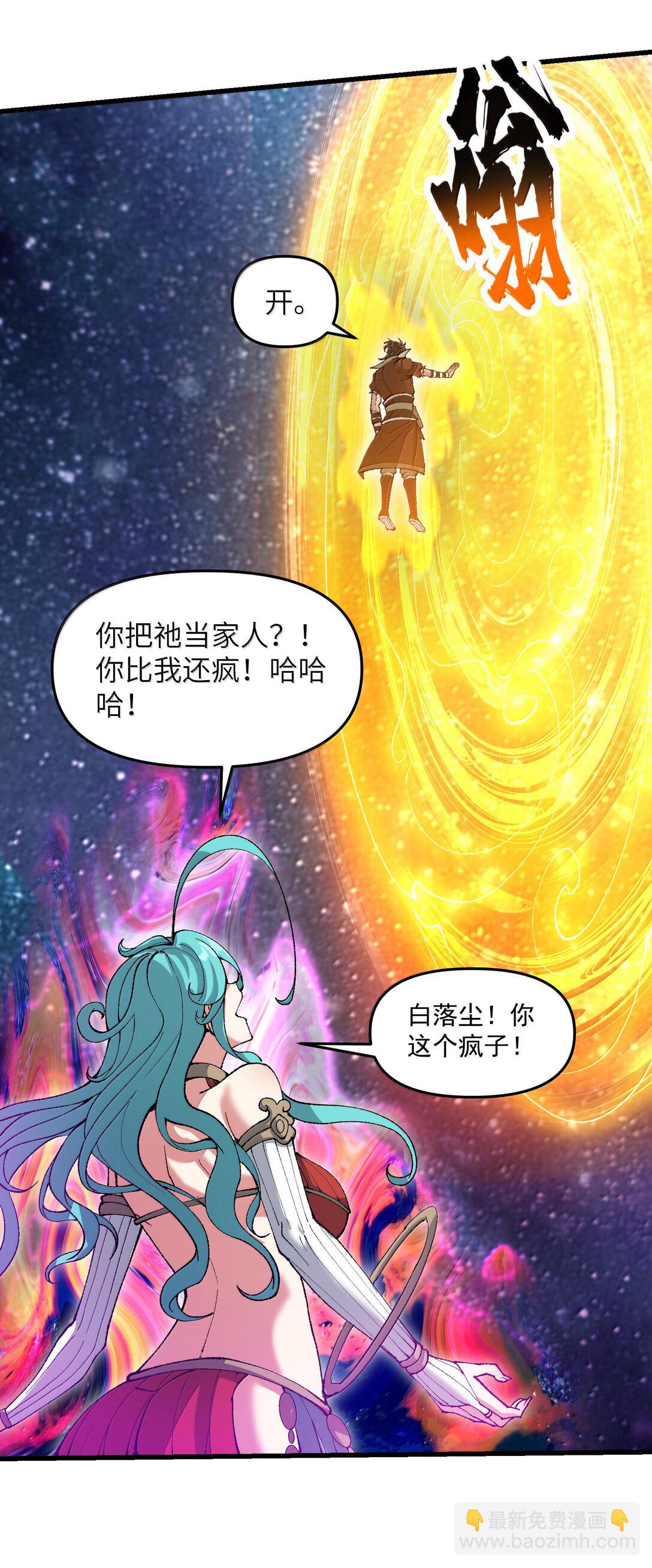 93 杀死天道！(1/2)-第100话