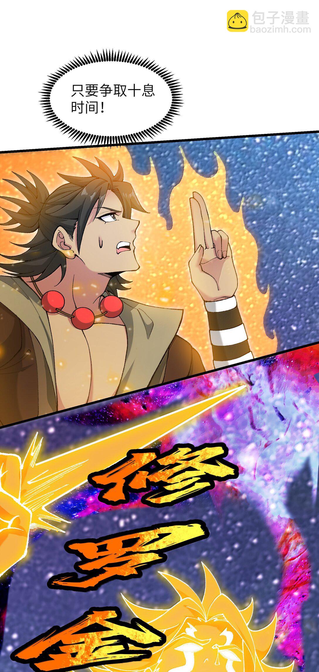 93 杀死天道！(1/2)-第100话