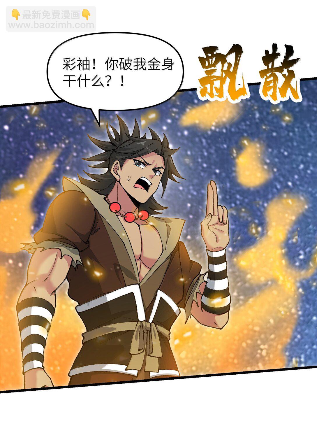 93 杀死天道！(1/2)-第100话