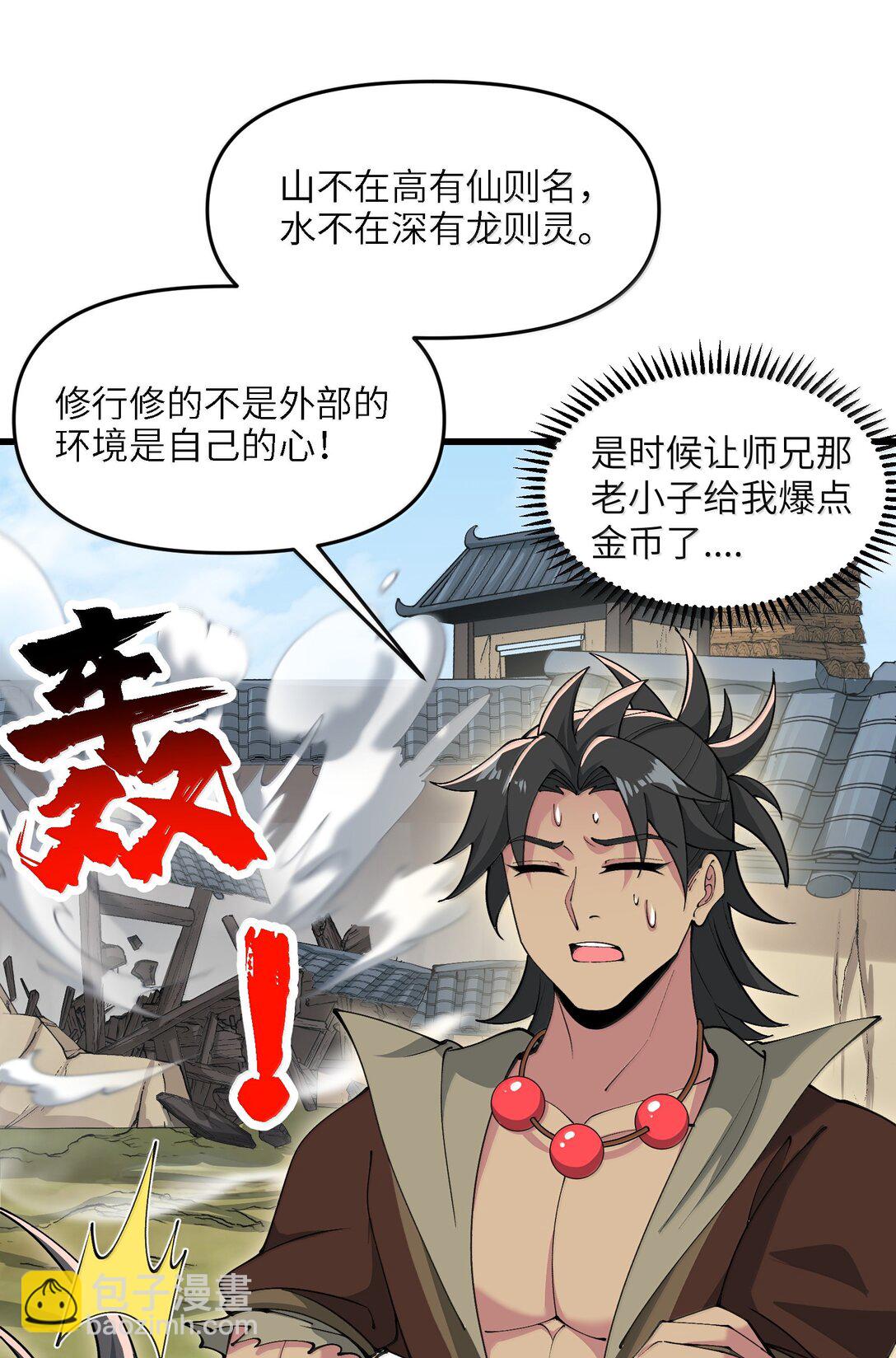 95 转化(1/2)-第102话