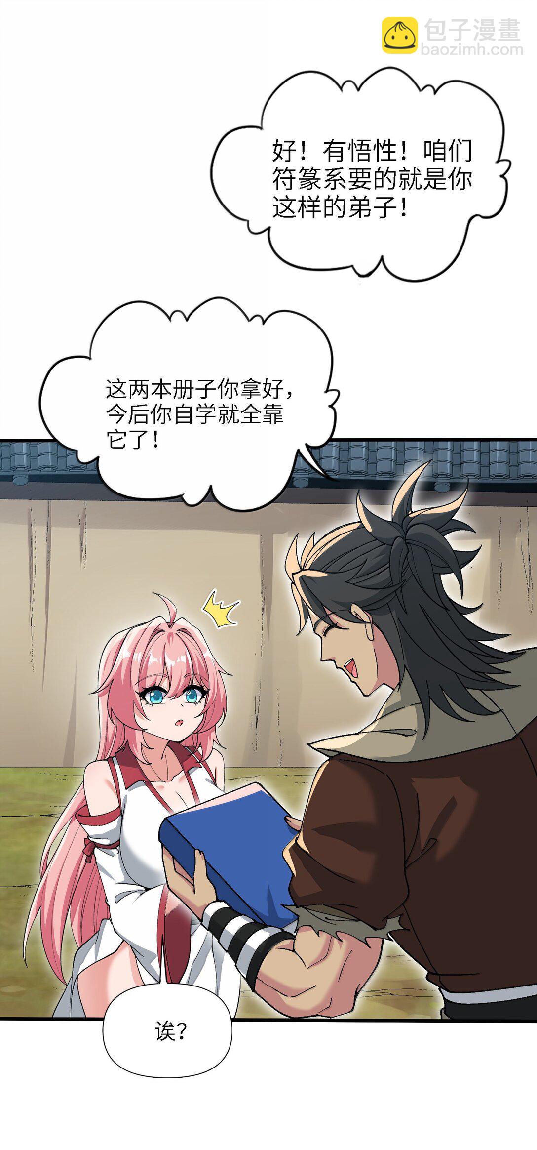 95 转化(1/2)-第102话