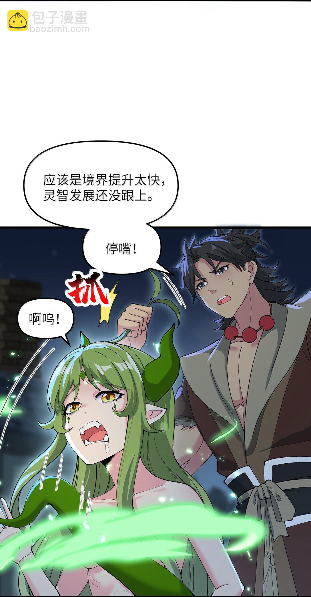 97 道侣套间正经吗？(1/2)-第104话