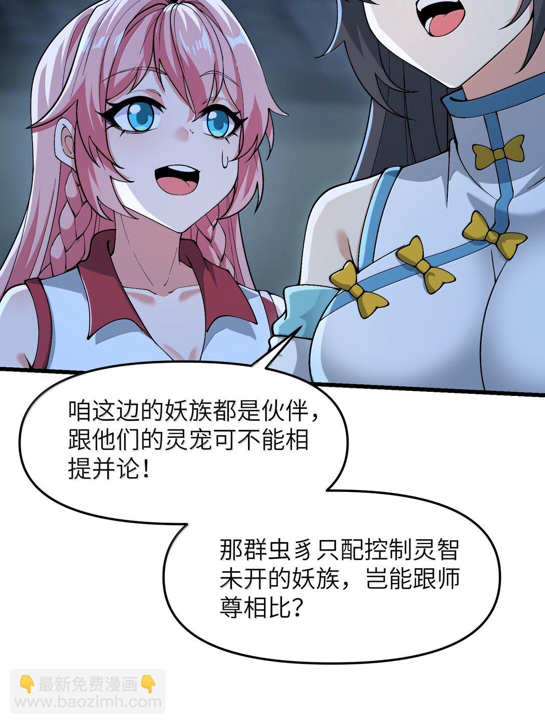 97 道侣套间正经吗？(1/2)-第104话