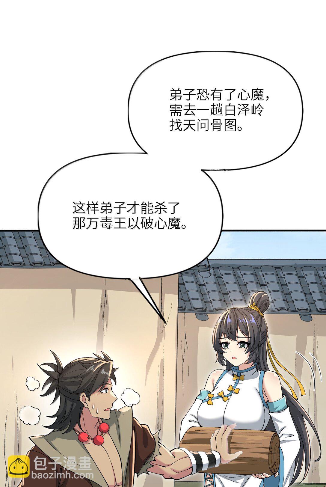 97 道侣套间正经吗？(1/2)-第104话