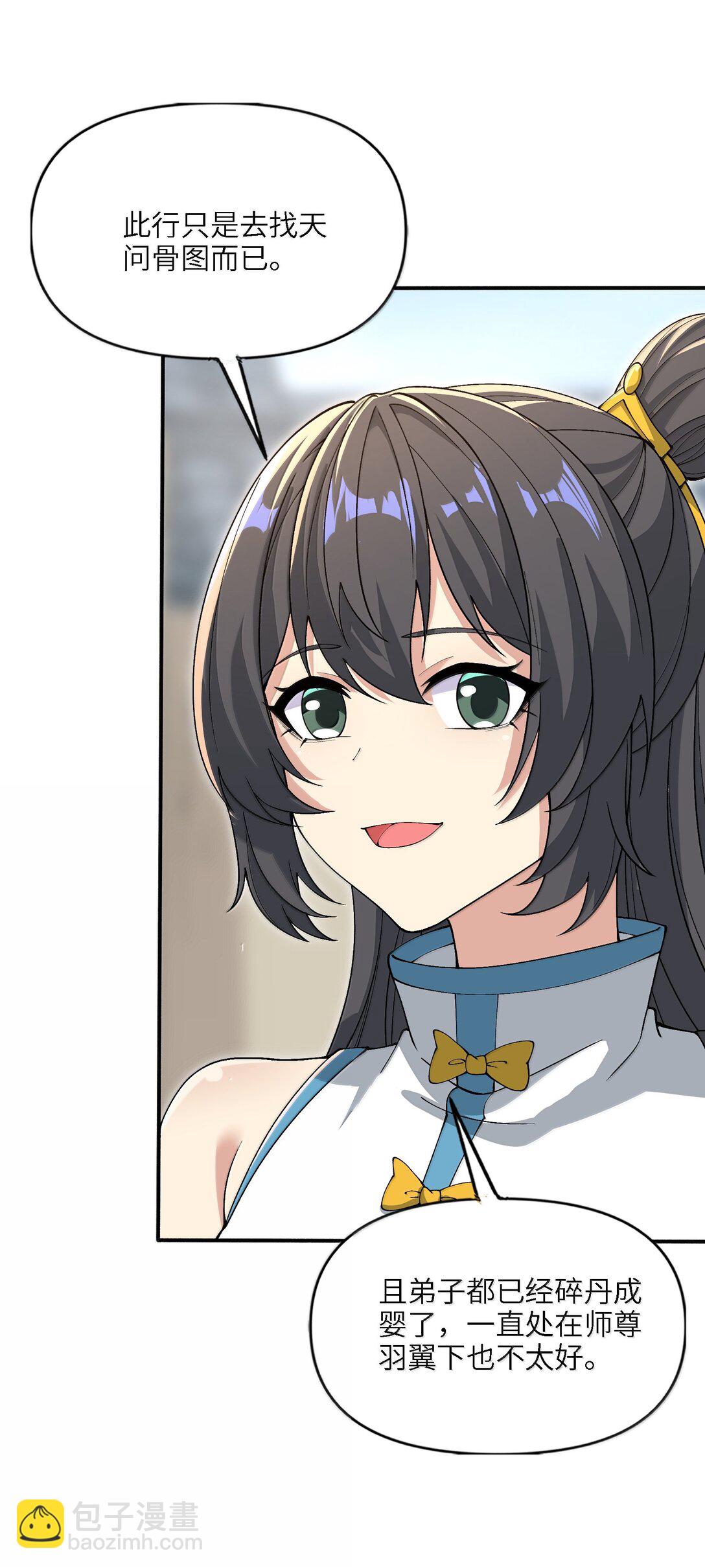 97 道侣套间正经吗？(1/2)-第104话