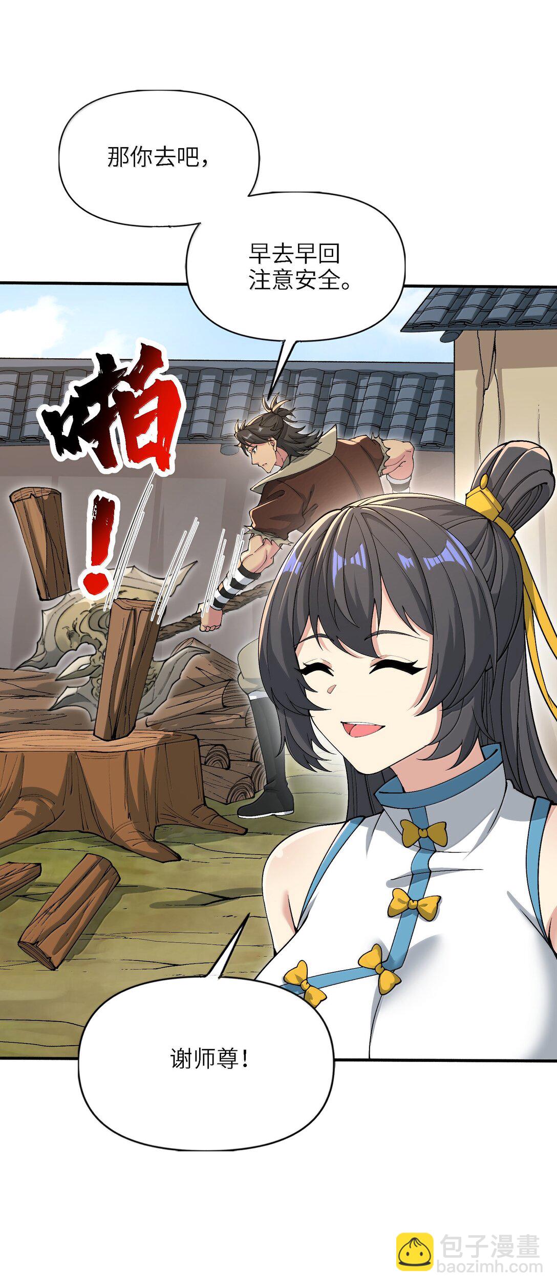 97 道侣套间正经吗？(1/2)-第104话