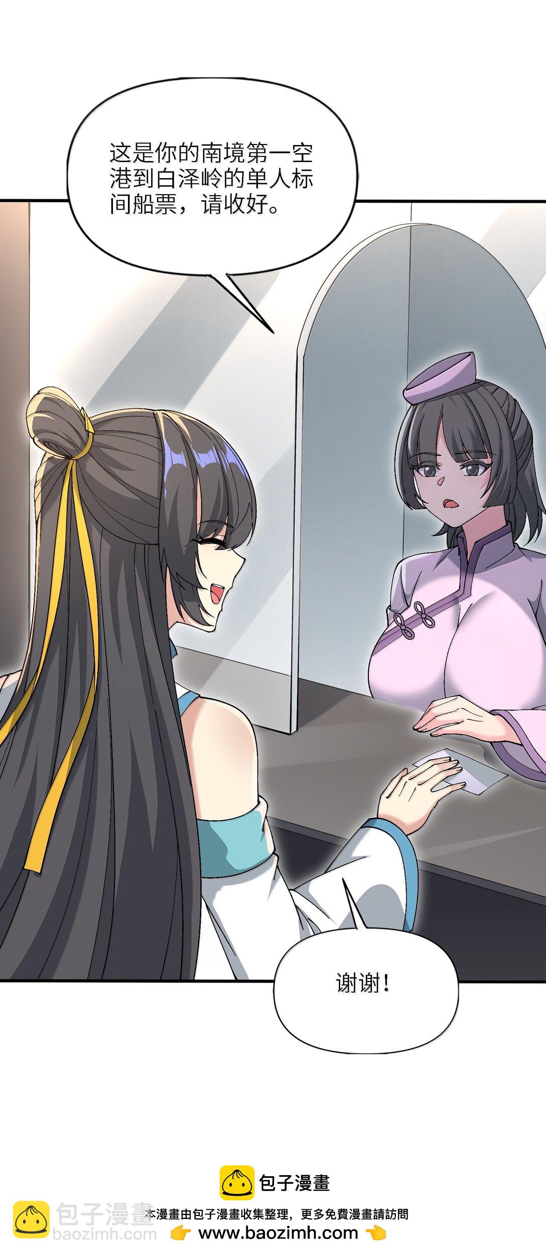 97 道侣套间正经吗？(1/2)-第104话