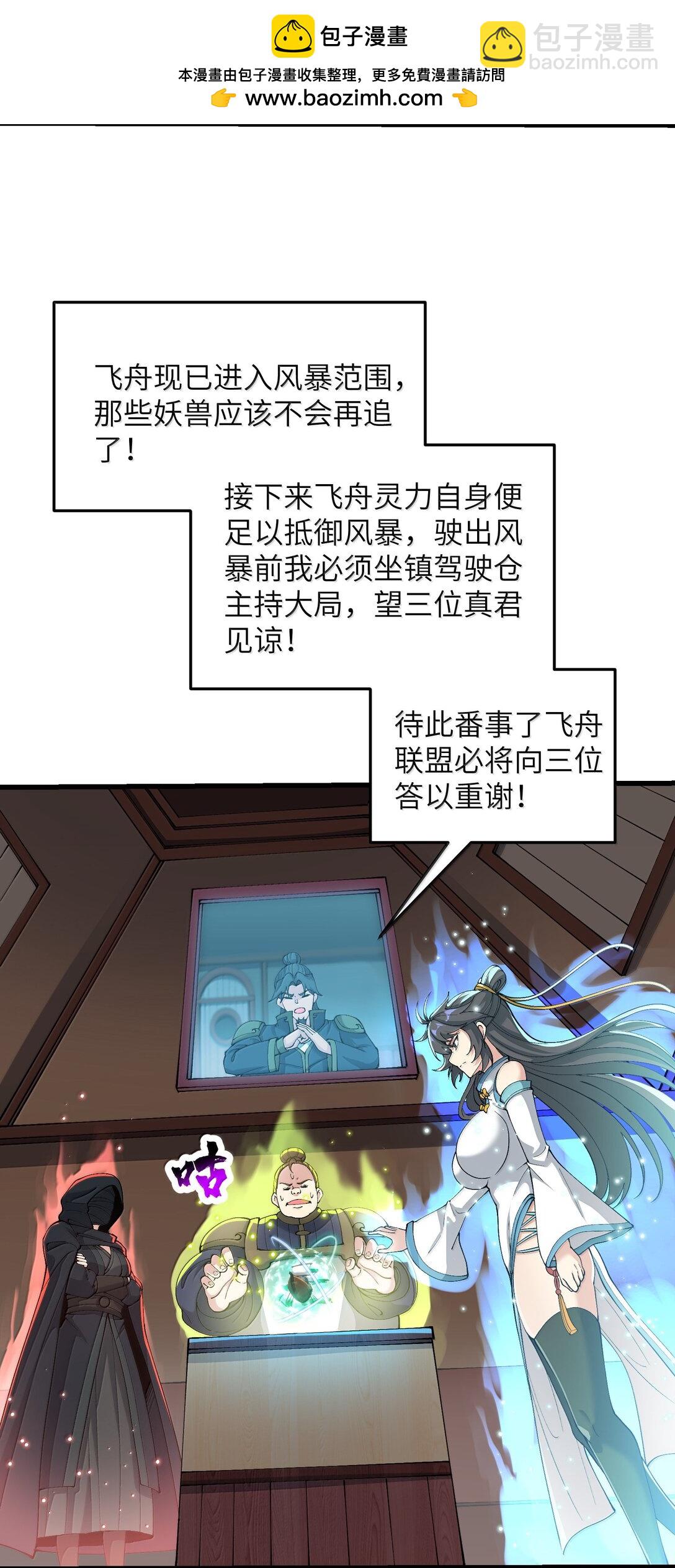 99 失控！(1/2)-第106话