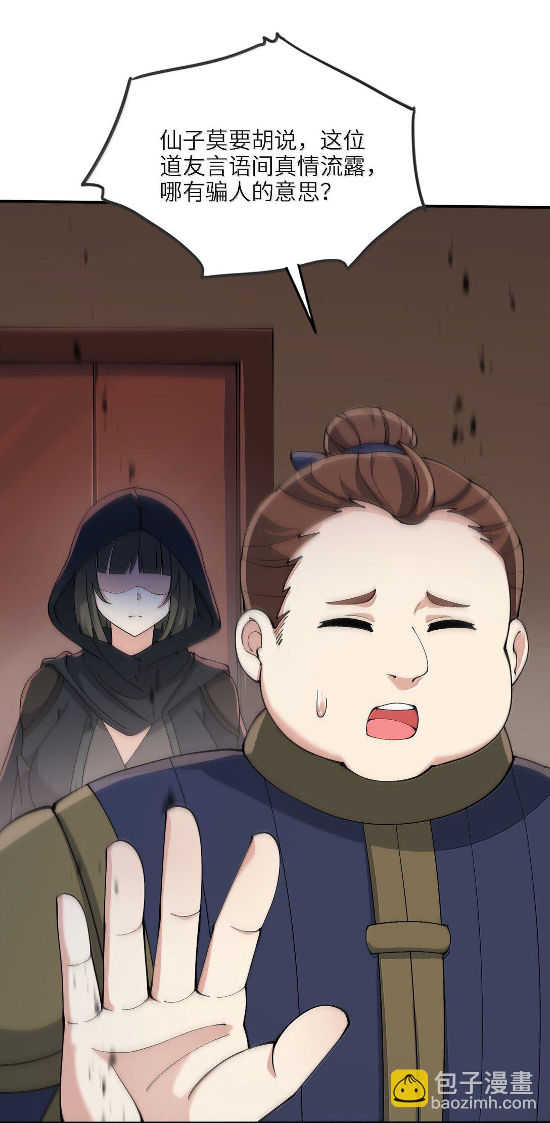 99 失控！(1/2)-第106话