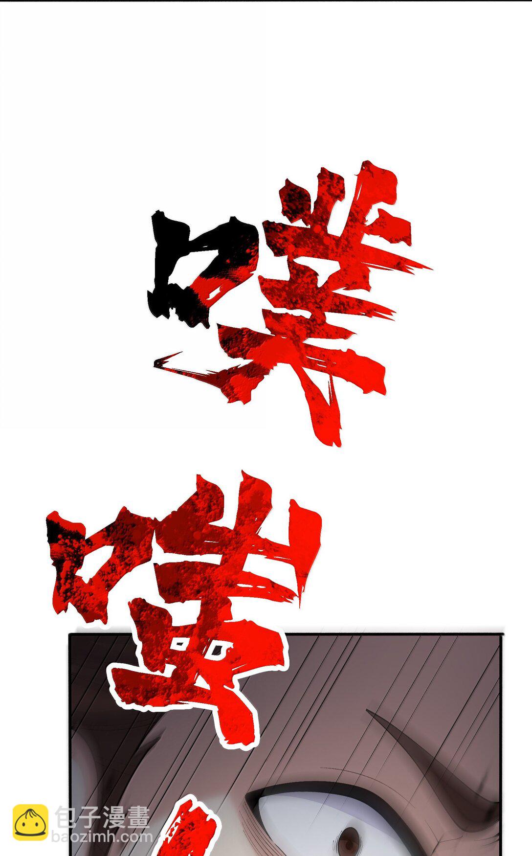 99 失控！(1/2)-第106话