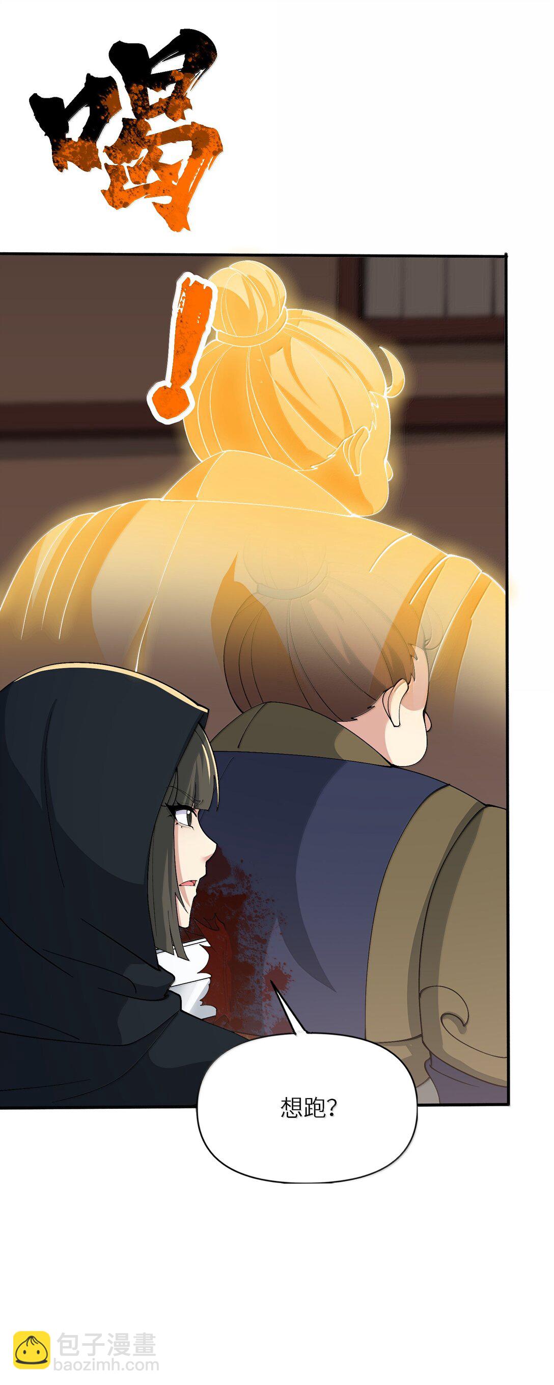 99 失控！(1/2)-第106话