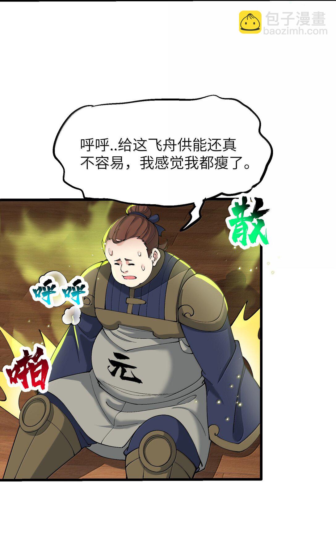 99 失控！(1/2)-第106话