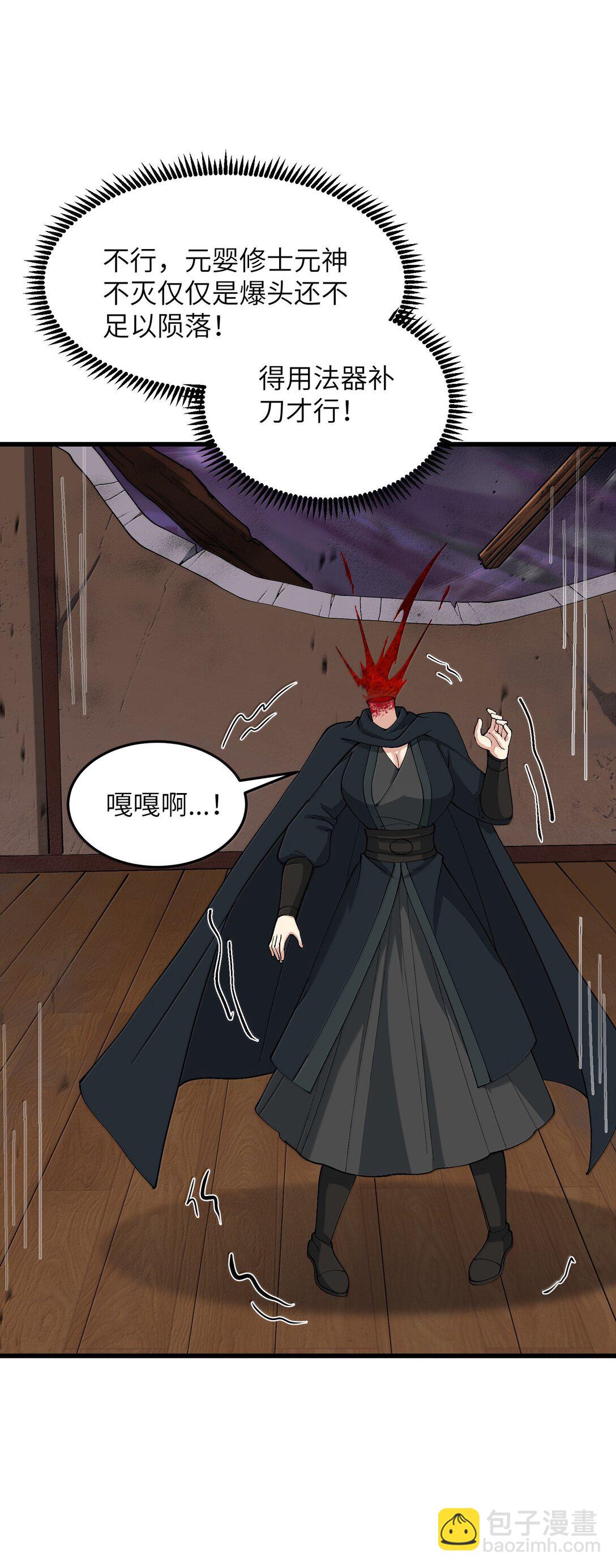 99 失控！(1/2)-第106话