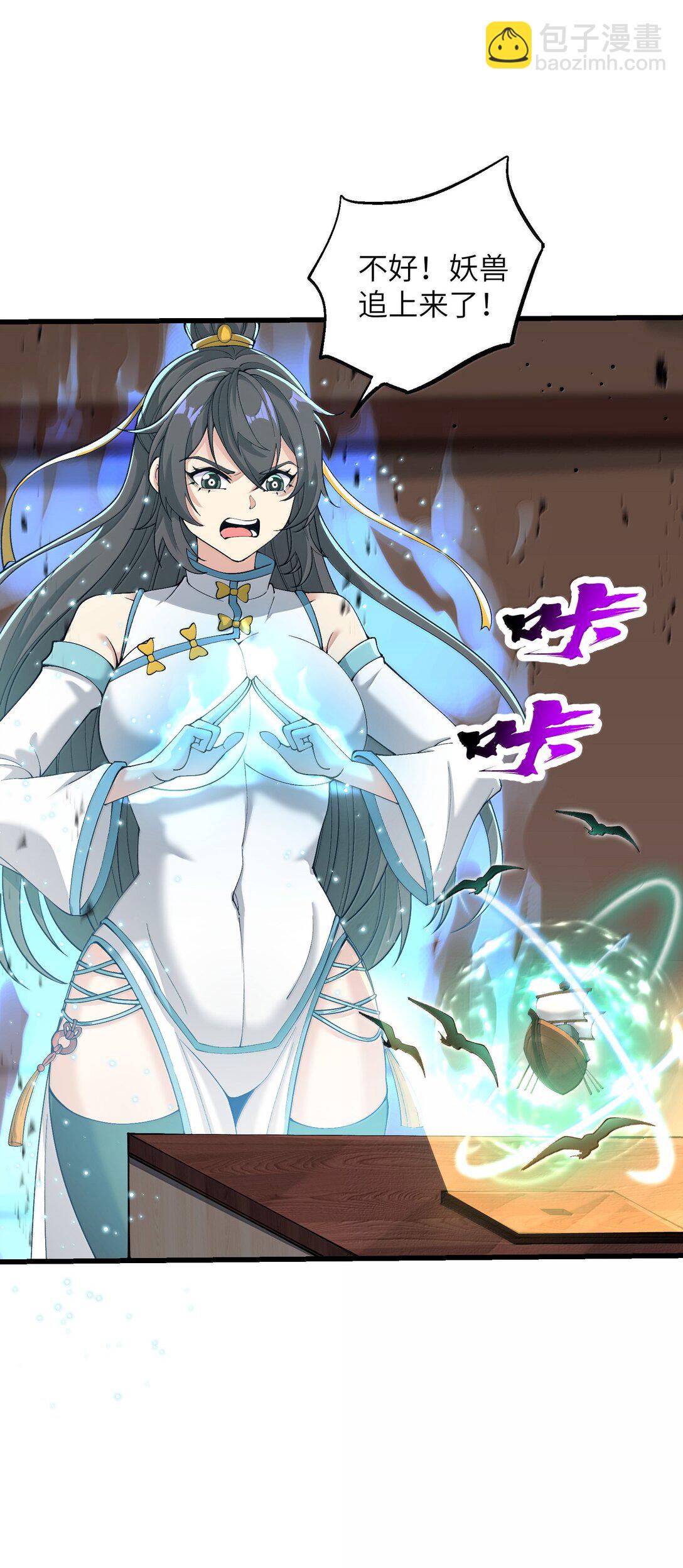 99 失控！(1/2)-第106话