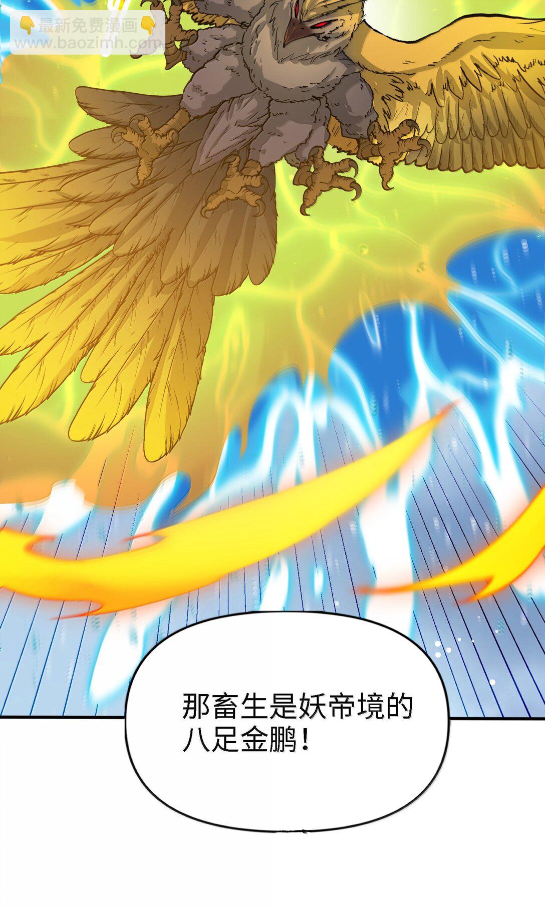 101 八足金鹏(1/2)-第108话