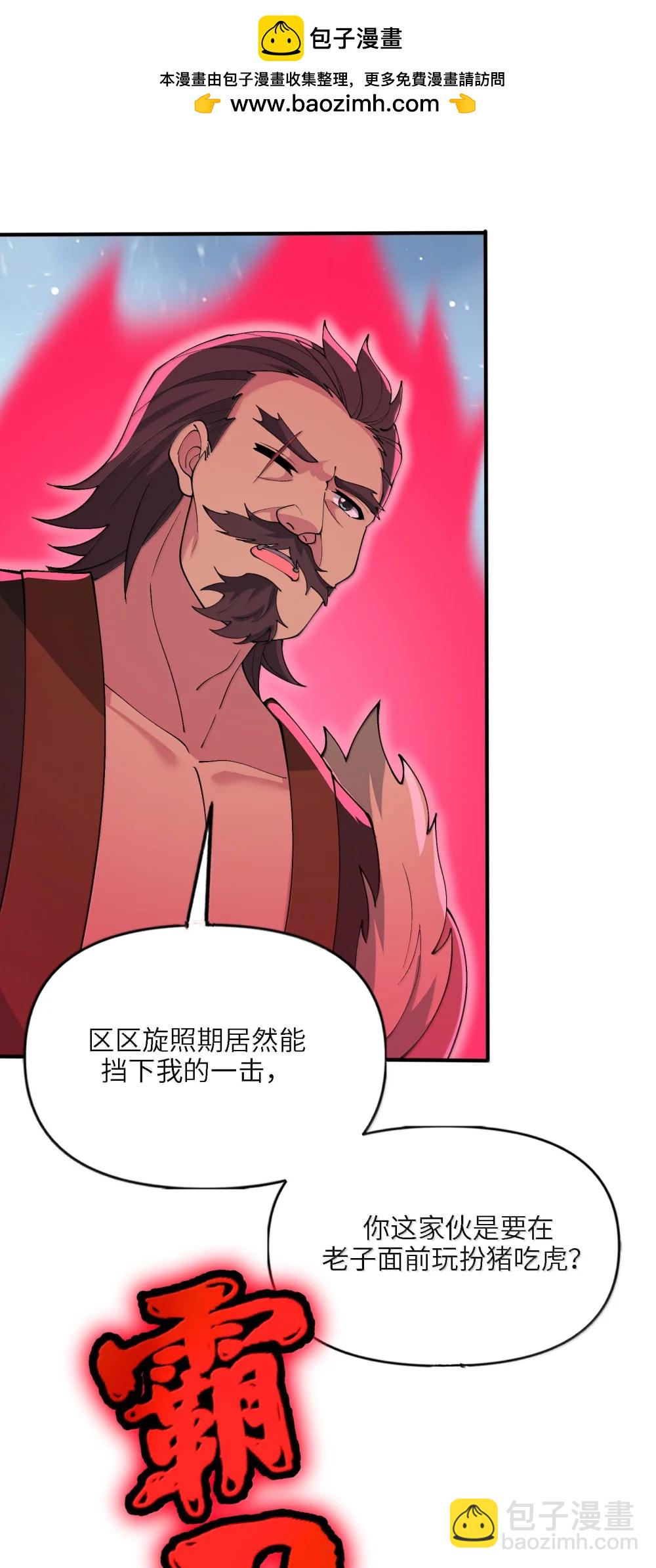 103 不过如此(1/2)-第110话