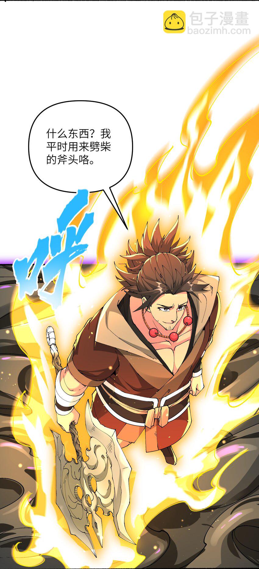 19 老子看你像根柴！(1/2)-第20话